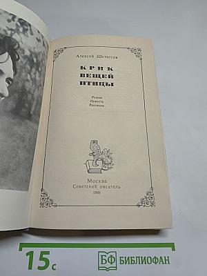 Крик Вещей Птицы: Роман, Повесть, Рассказы