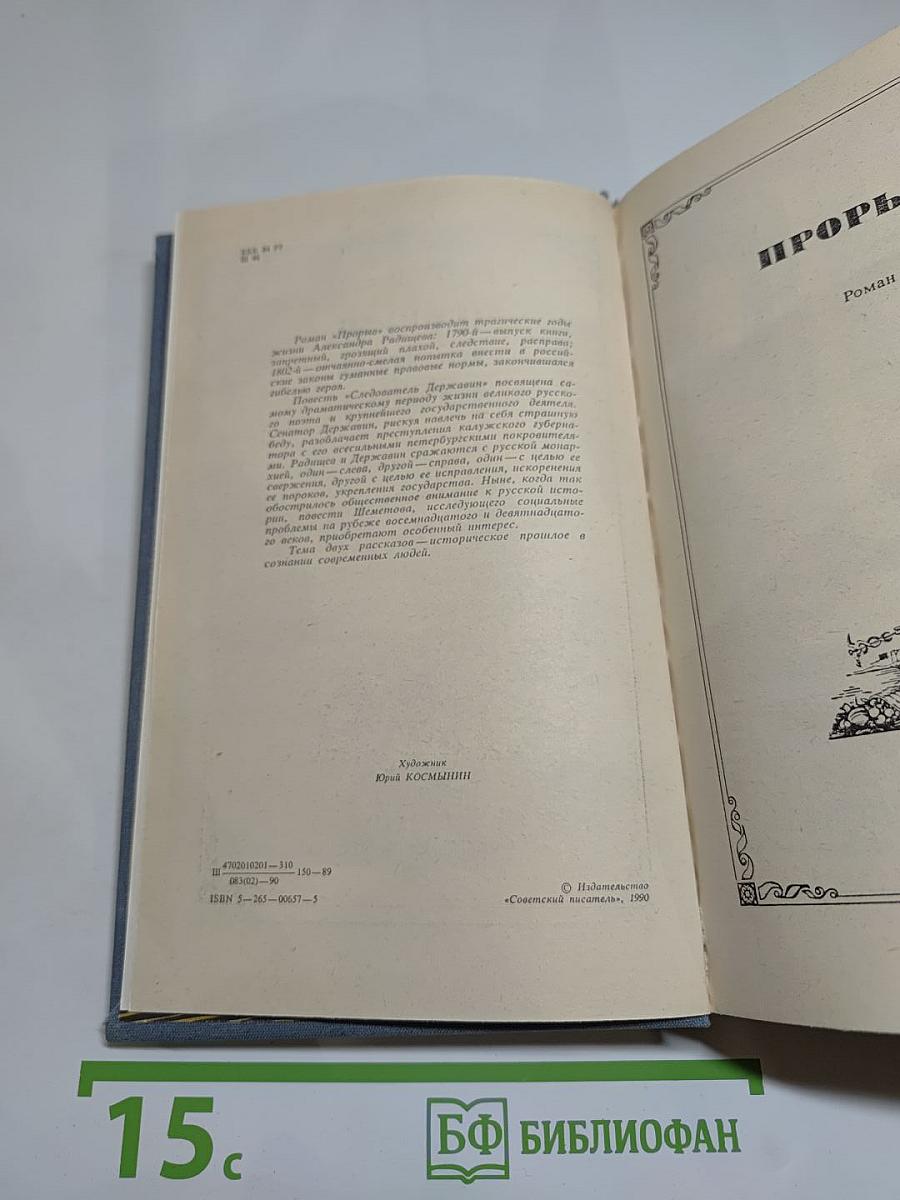 Крик Вещей Птицы: Роман, Повесть, Рассказы