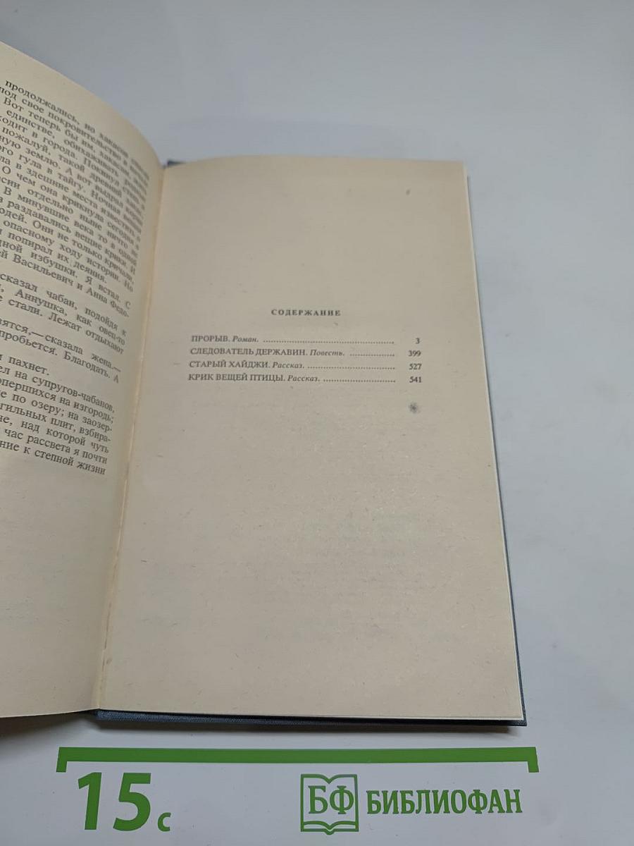 Крик Вещей Птицы: Роман, Повесть, Рассказы