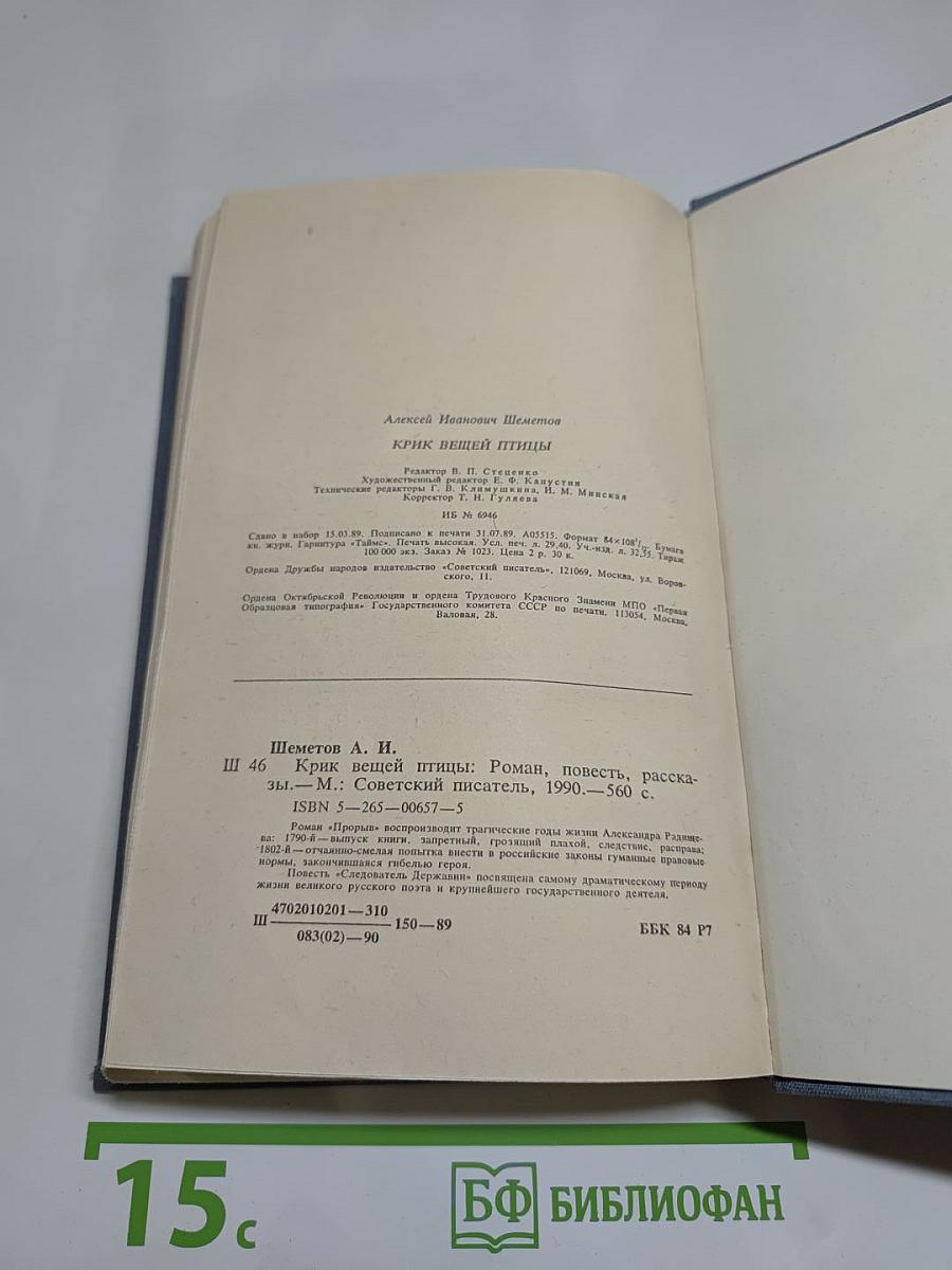 Крик Вещей Птицы: Роман, Повесть, Рассказы