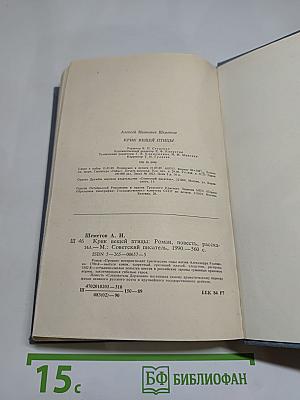 Крик Вещей Птицы: Роман, Повесть, Рассказы
