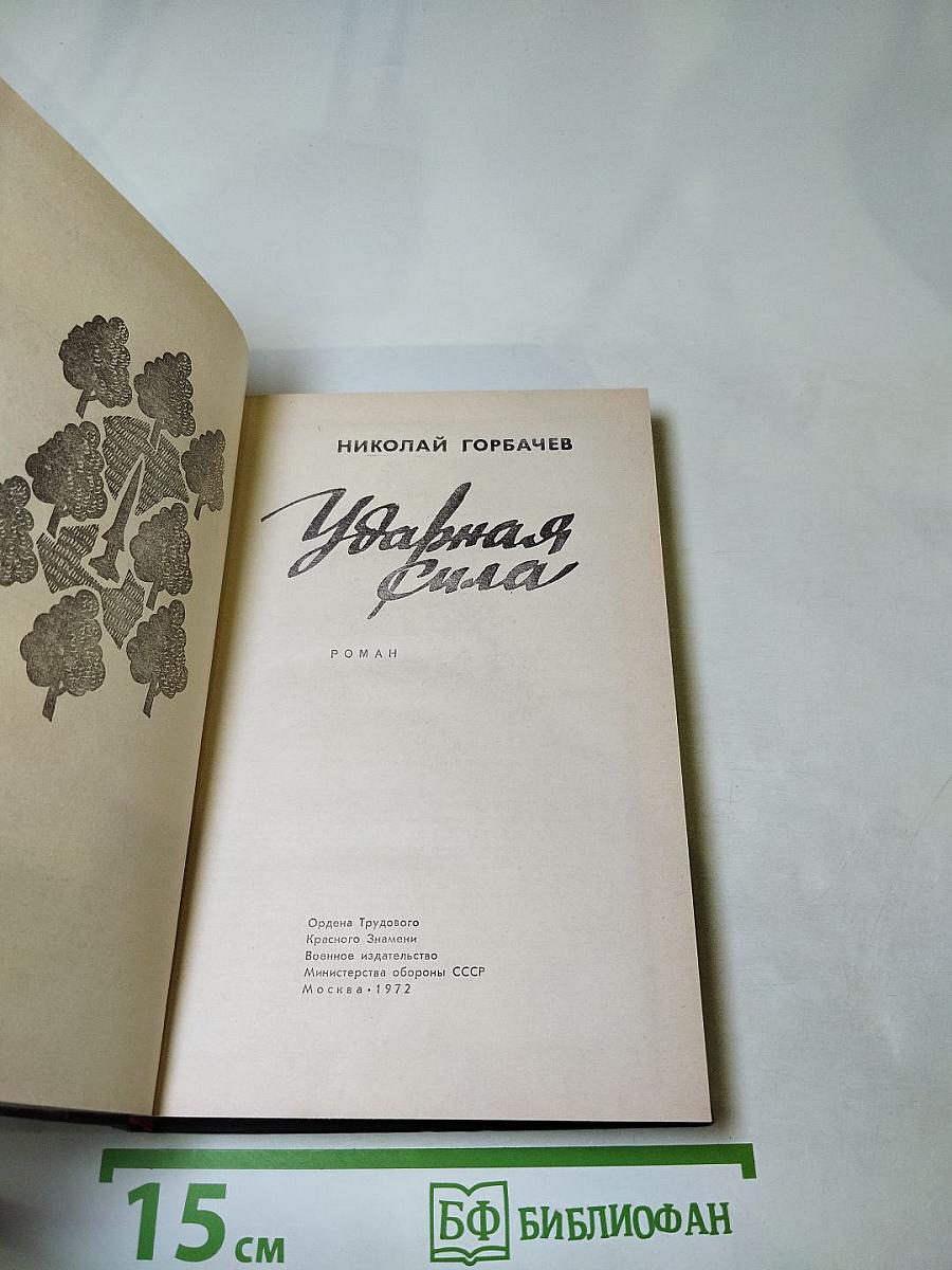 Ударная сила