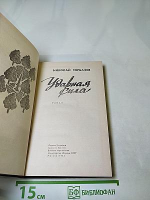 Ударная сила