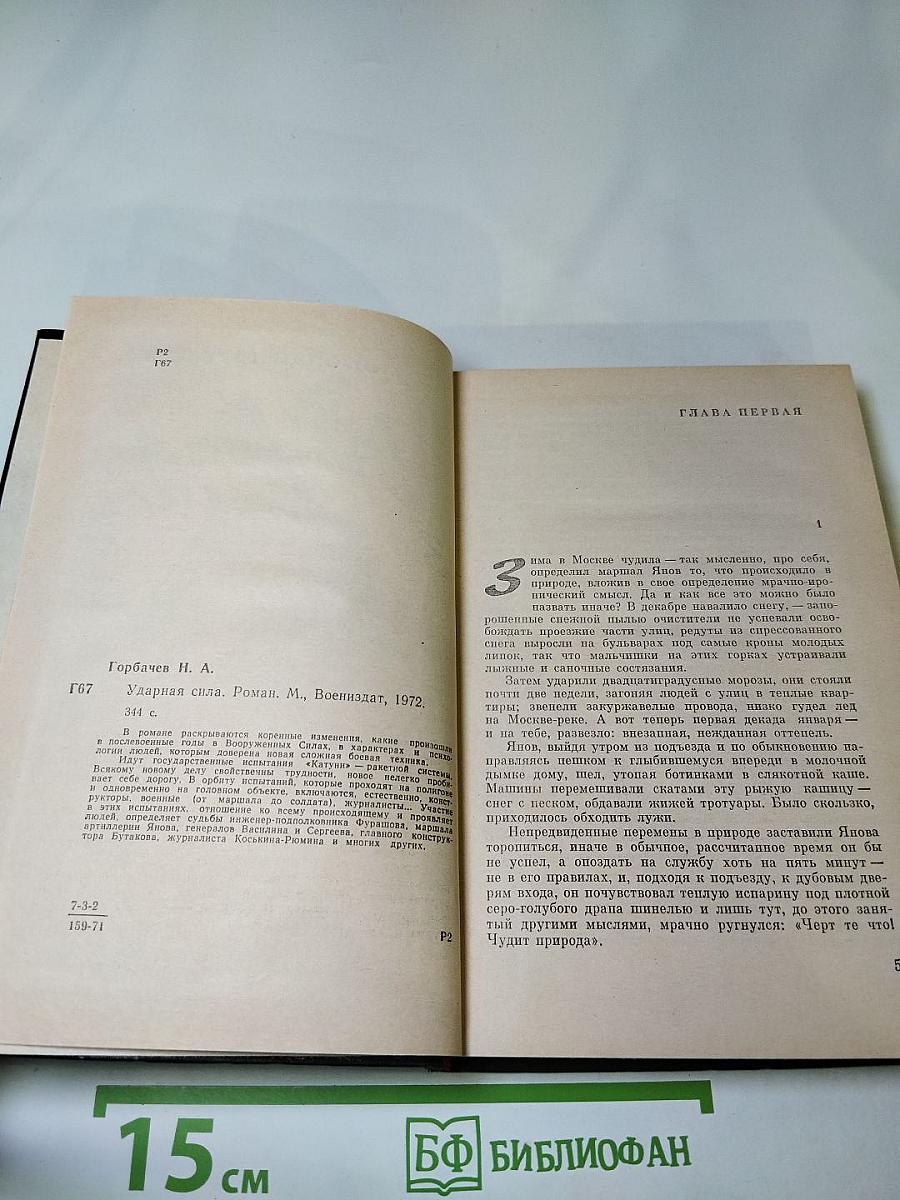 Ударная сила