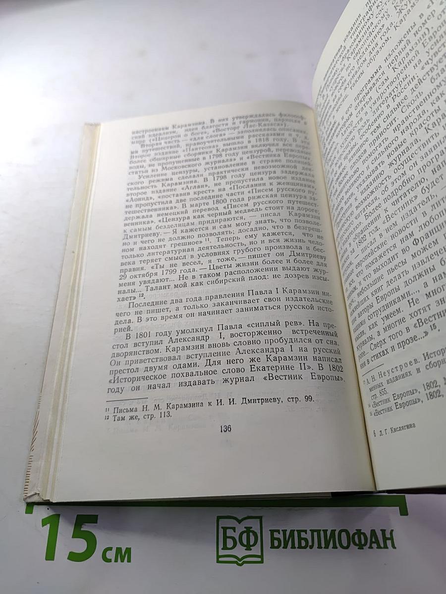 Формирование общественно-политических взглядов Н. М. Карамзина (1785-1803 гг.)