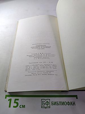 Формирование общественно-политических взглядов Н. М. Карамзина (1785-1803 гг.)