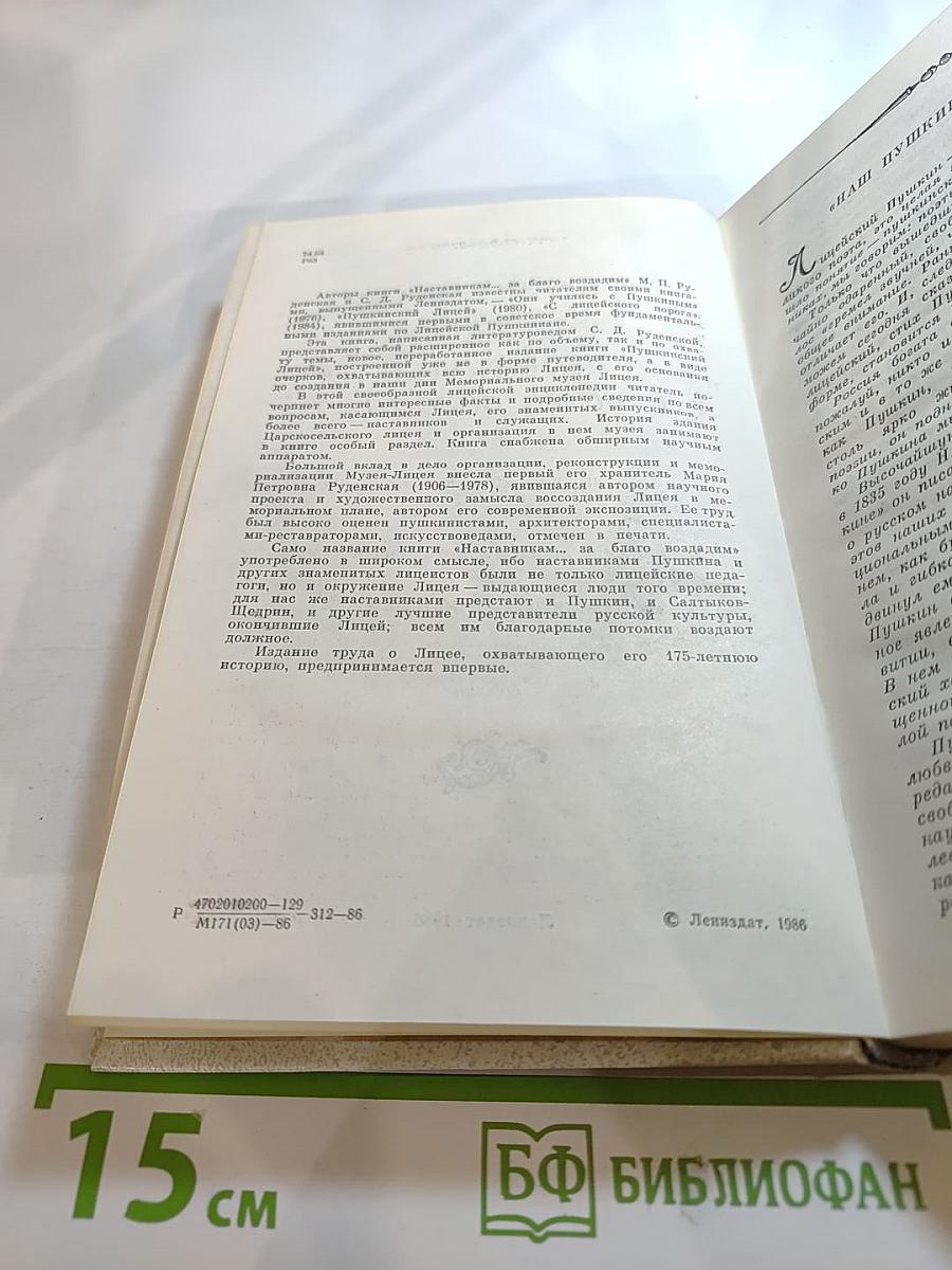 Наставникам... за благо воздадим