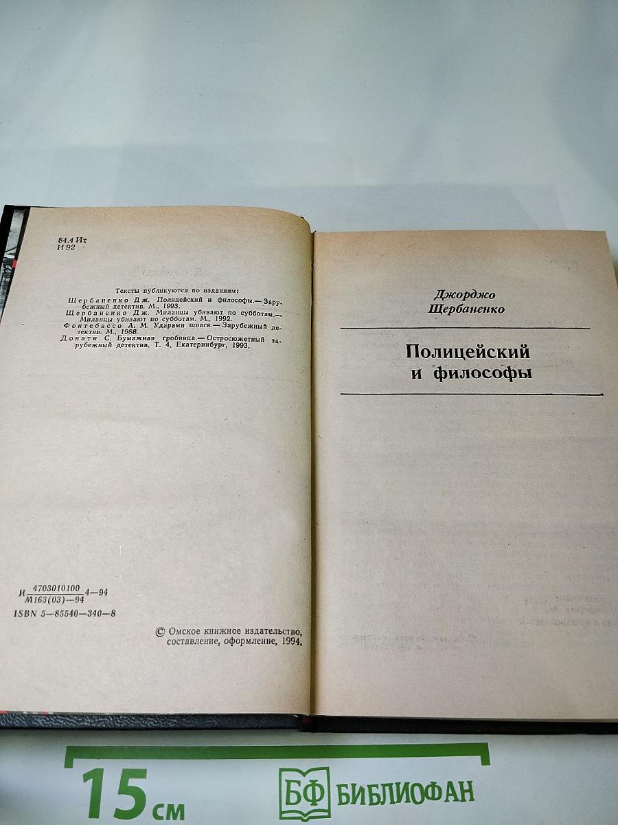 Итальянский остросюжетный детектив
