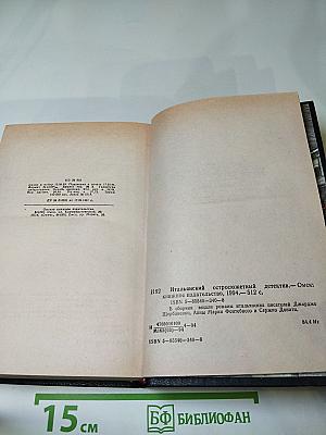 Итальянский остросюжетный детектив