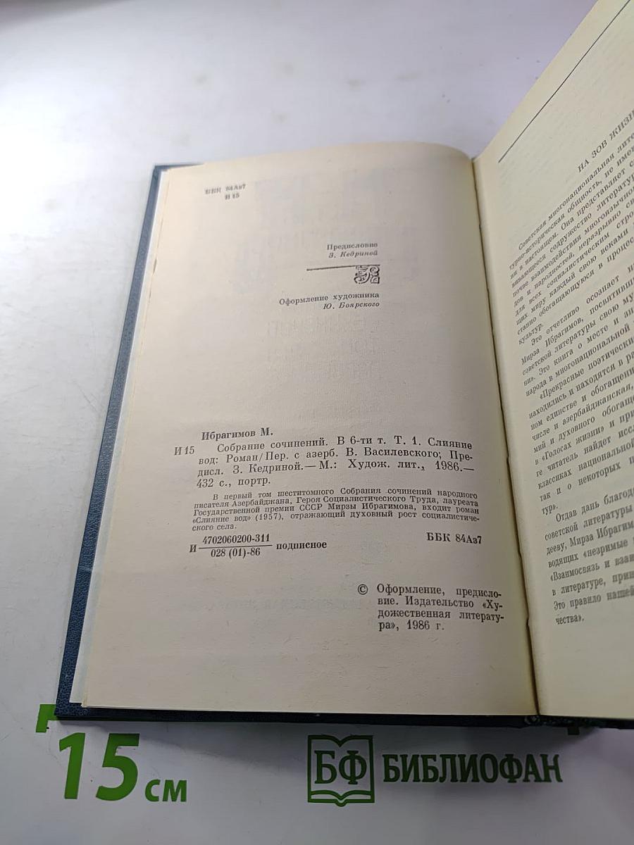 Собрание сочинений. Том первый: Слияние вод