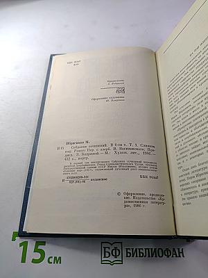 Собрание сочинений. Том первый: Слияние вод