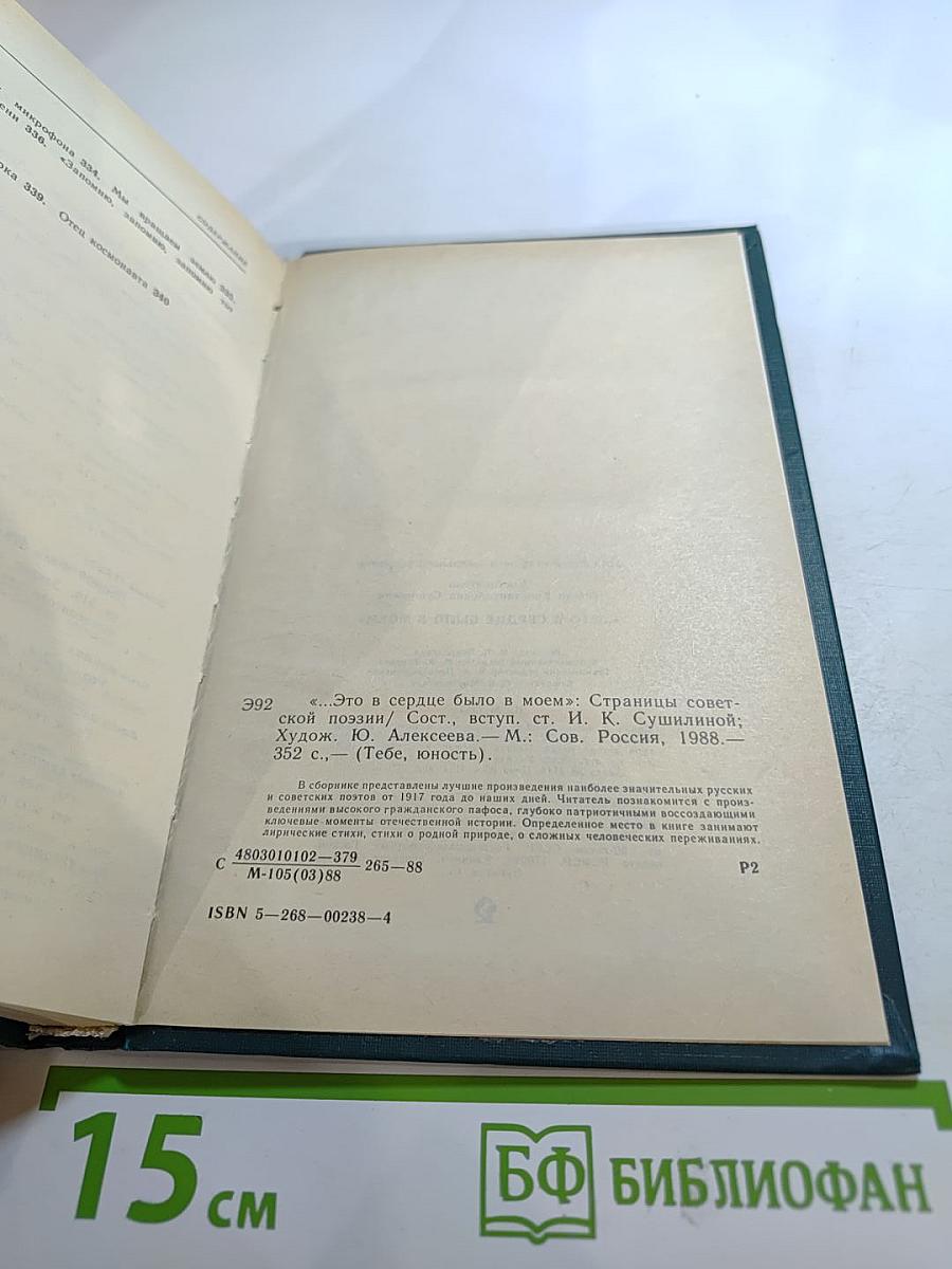 "Это в сердце было в моем"