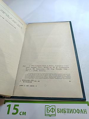 "Это в сердце было в моем"