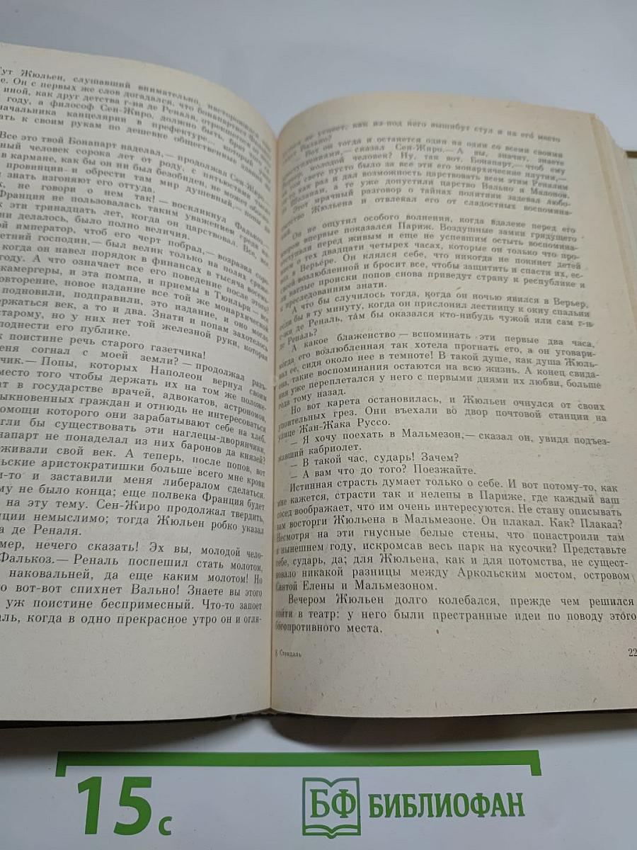 Красное и черное