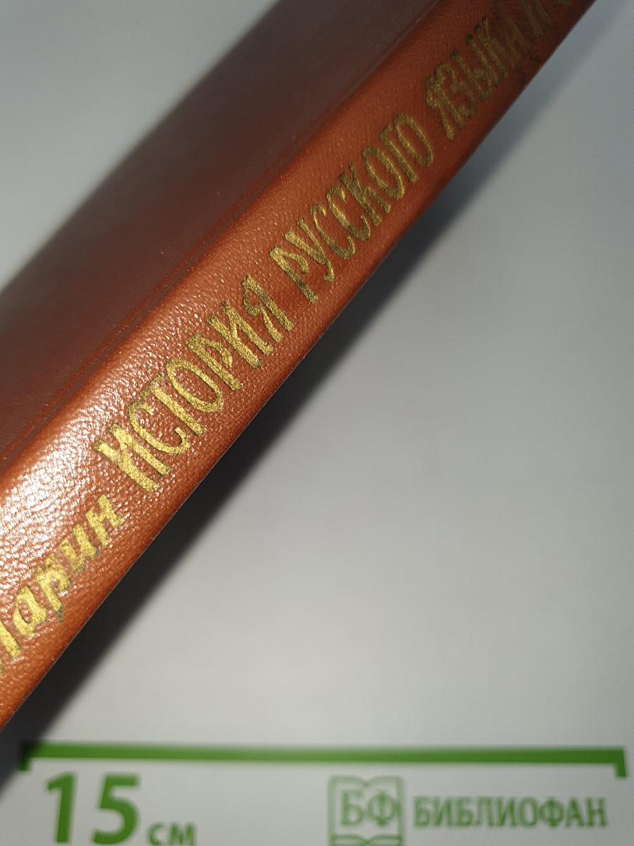 История Русского языка и общее языкознание