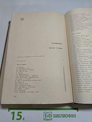 Красное и черное