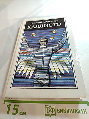 Каллисто