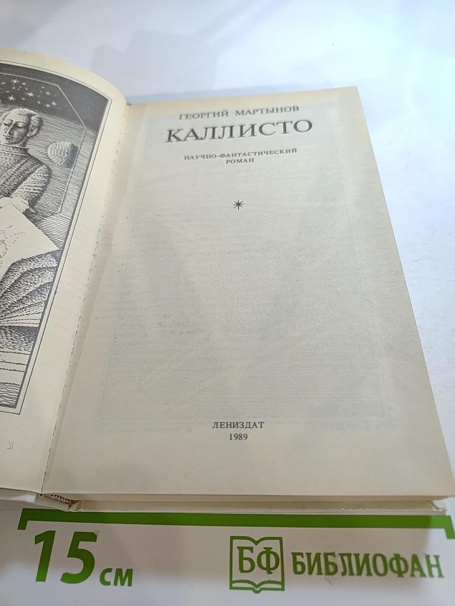 Каллисто