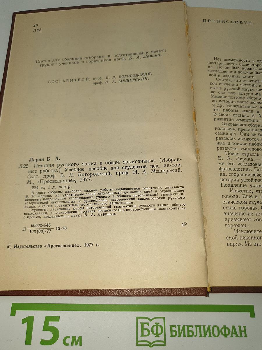 История Русского языка и общее языкознание