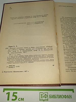 История Русского языка и общее языкознание