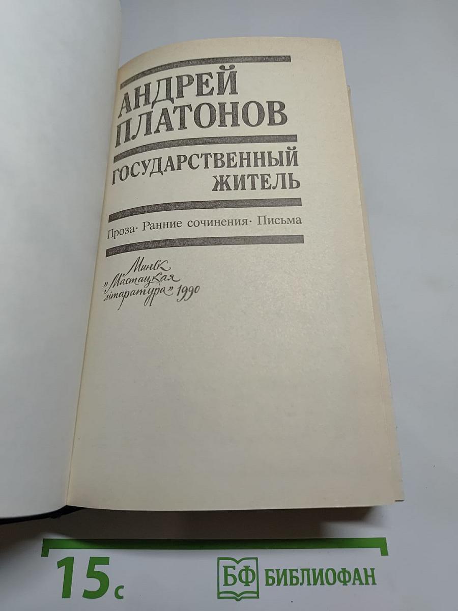 Государственный житель