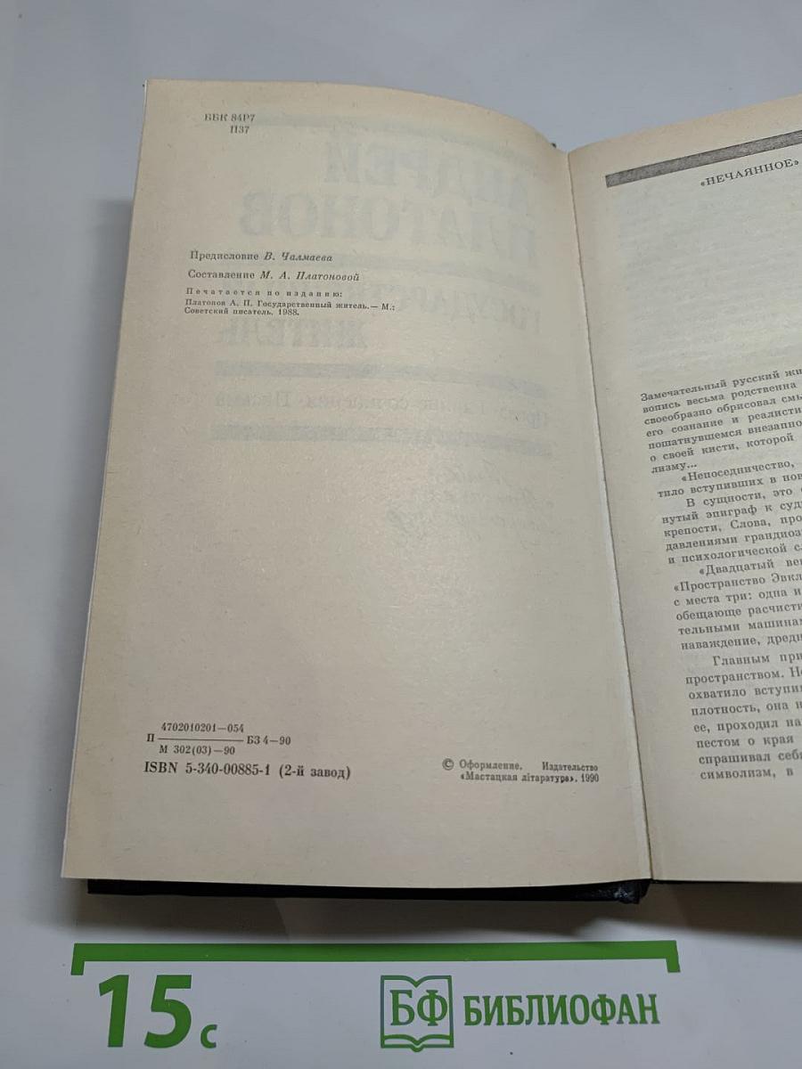 Государственный житель