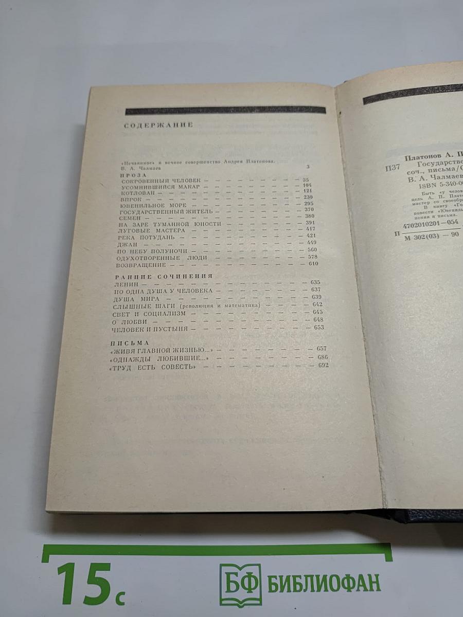 Государственный житель