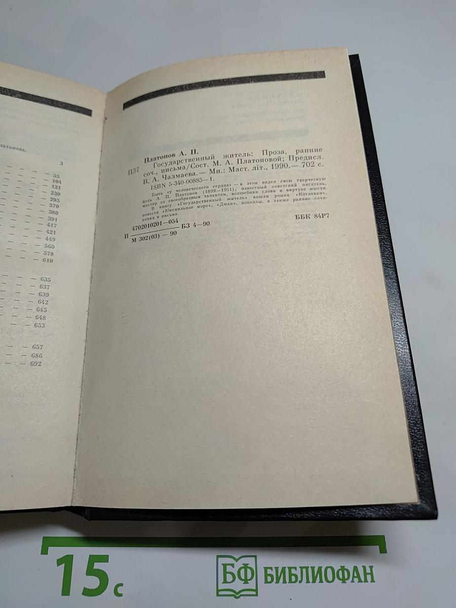 Государственный житель