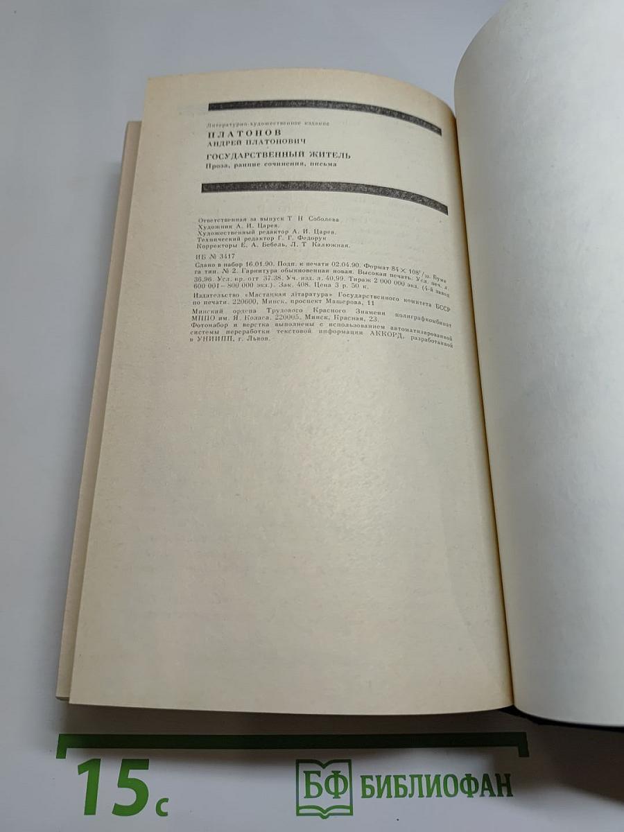 Государственный житель