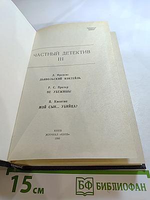 Частный детектив III