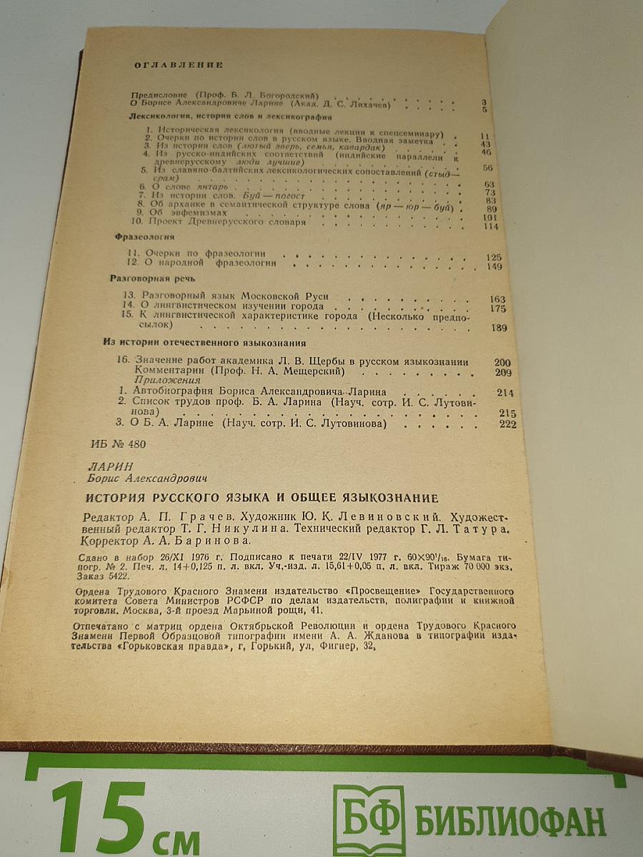 История Русского языка и общее языкознание