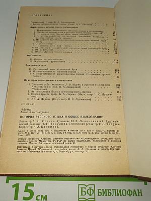 История Русского языка и общее языкознание