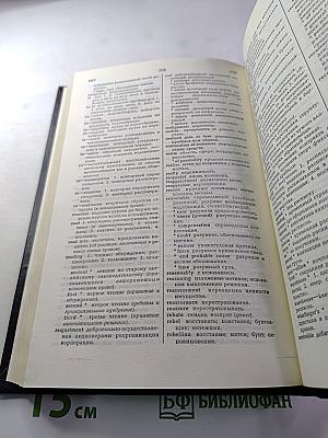 Англо-русский полный юридический словарь. Первое издание