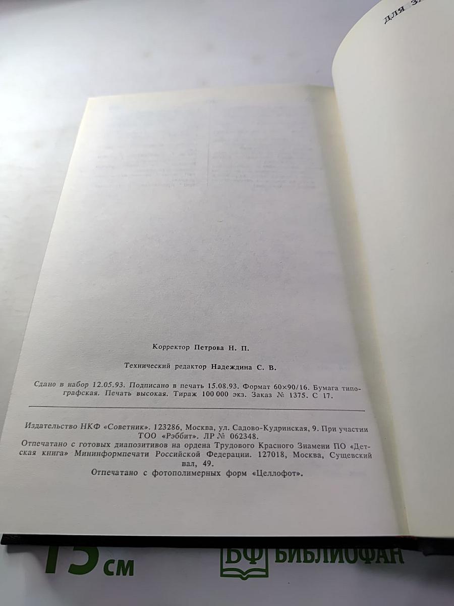 Англо-русский полный юридический словарь. Первое издание