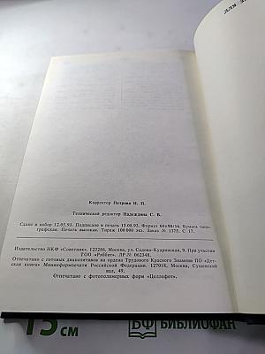 Англо-русский полный юридический словарь. Первое издание