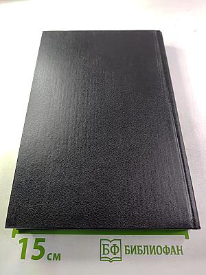 Англо-русский полный юридический словарь. Первое издание