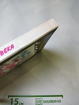 Пароль XX века