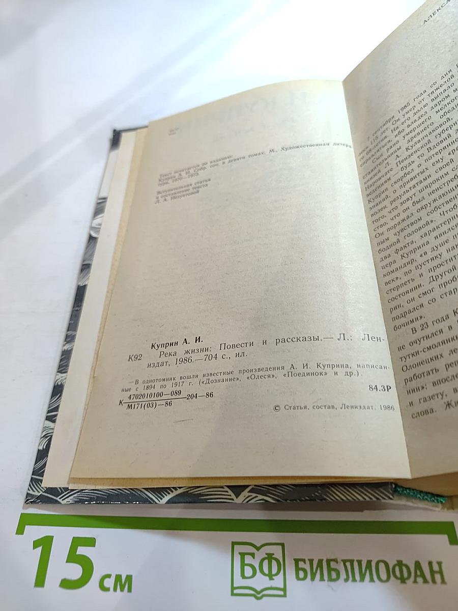 Река жизни: Повести и рассказы
