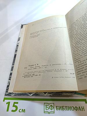 Река жизни: Повести и рассказы