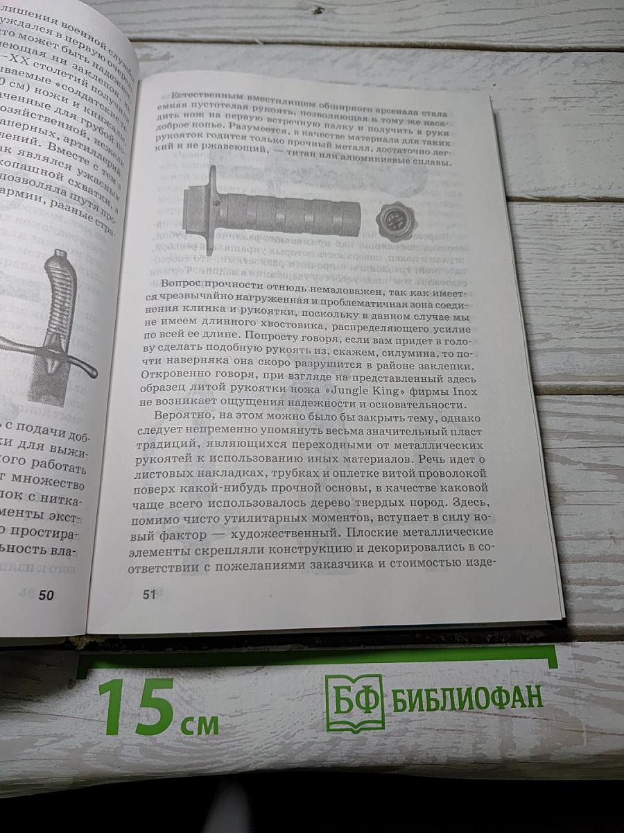 Твой защитник Нож