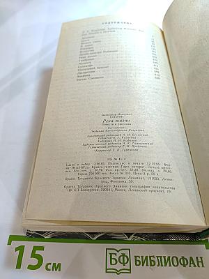 Река жизни: Повести и рассказы