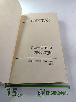 Повести и рассказы