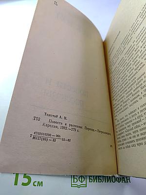 Повести и рассказы