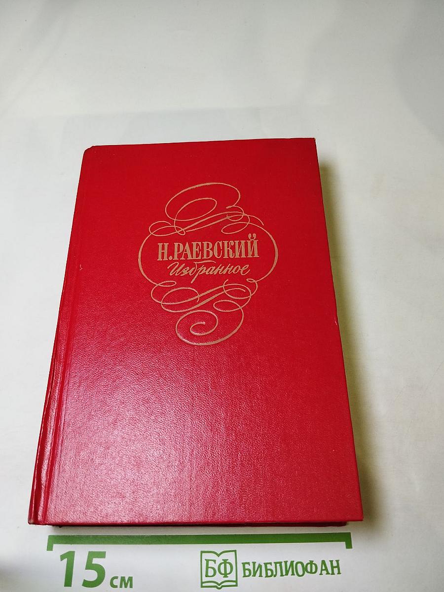 Избранное