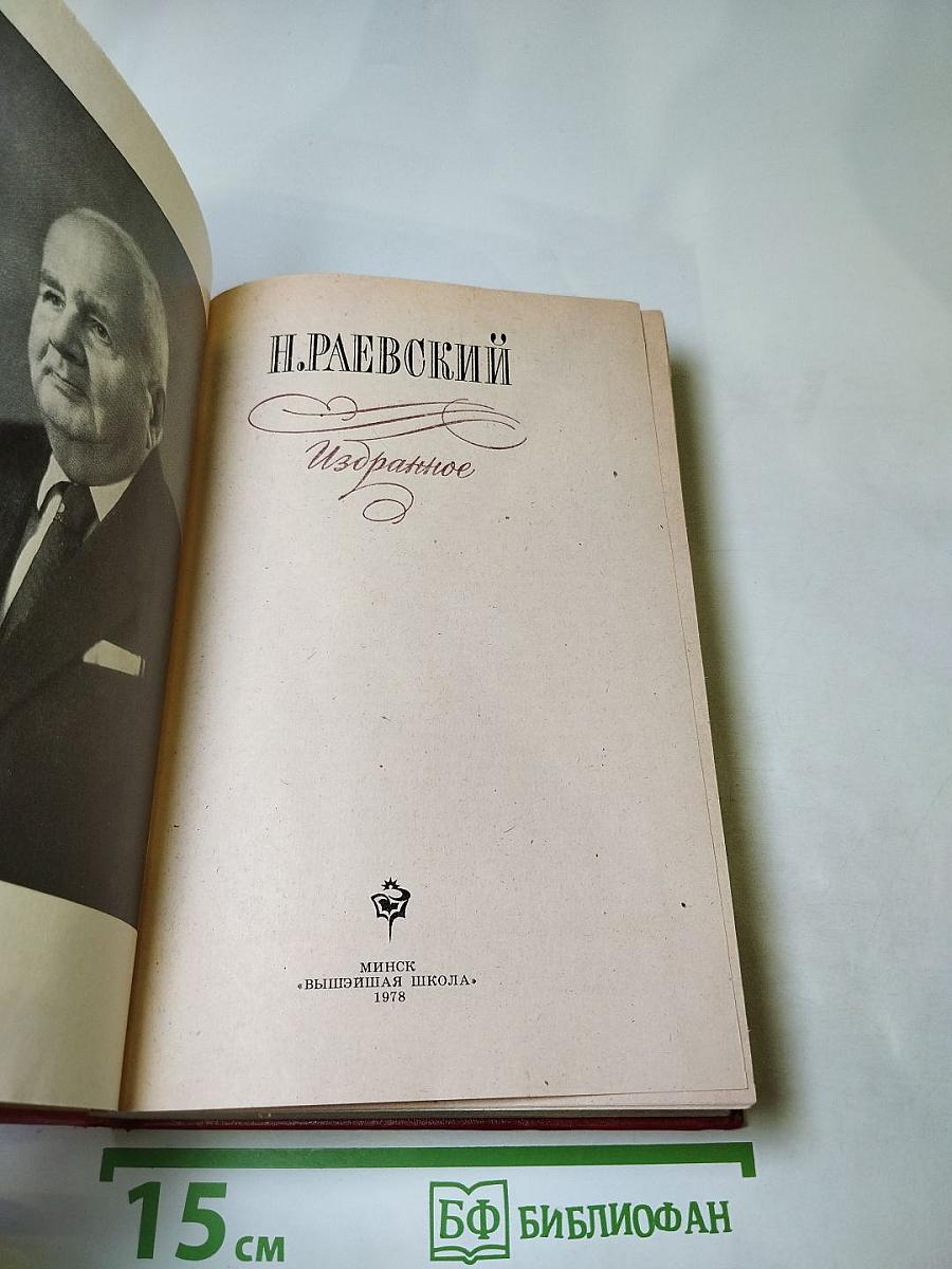 Избранное