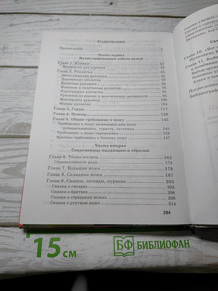 Твой защитник Нож