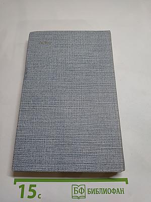 Емельян Пугачев. Книга третья