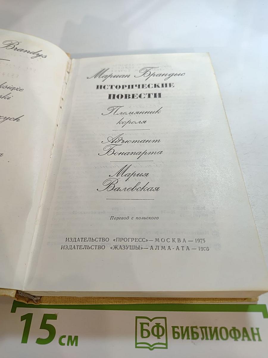 Исторические повести