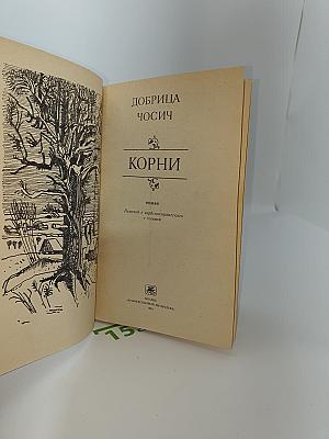 Корни