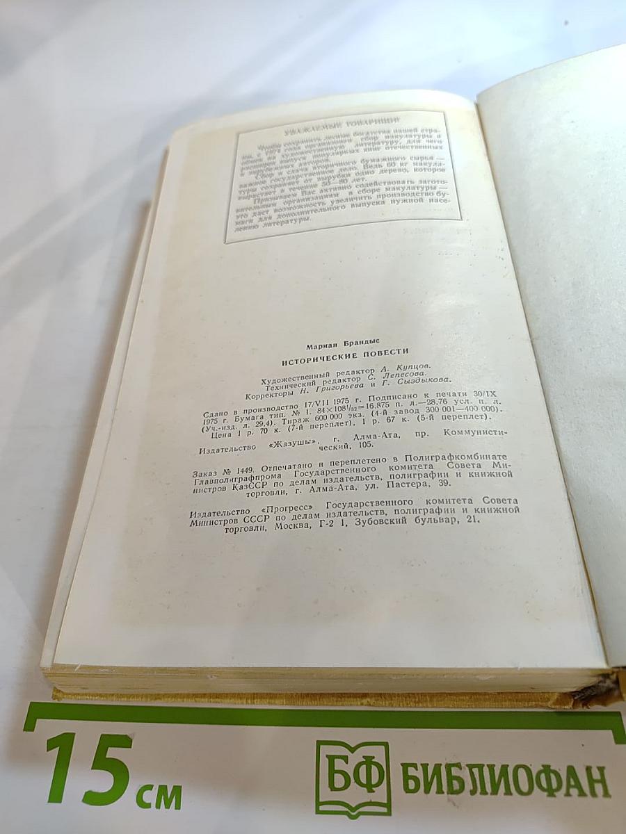 Исторические повести